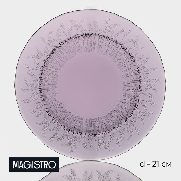 Тарелка стеклянная десертная Magistro «Французская лаванда», d=21 см, цвет фиолетовый - Фото 1