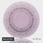 Тарелка стеклянная обеденная Magistro «Французская лаванда», d=27 см, цвет фиолетовый - фото 4370552