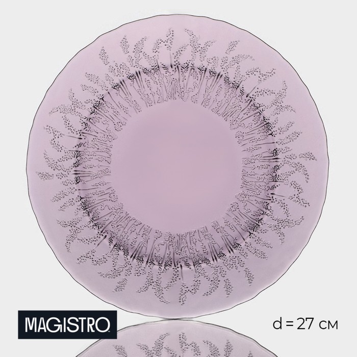 Тарелка стеклянная обеденная Magistro «Французская лаванда», d=27 см, цвет фиолетовый - Фото 1
