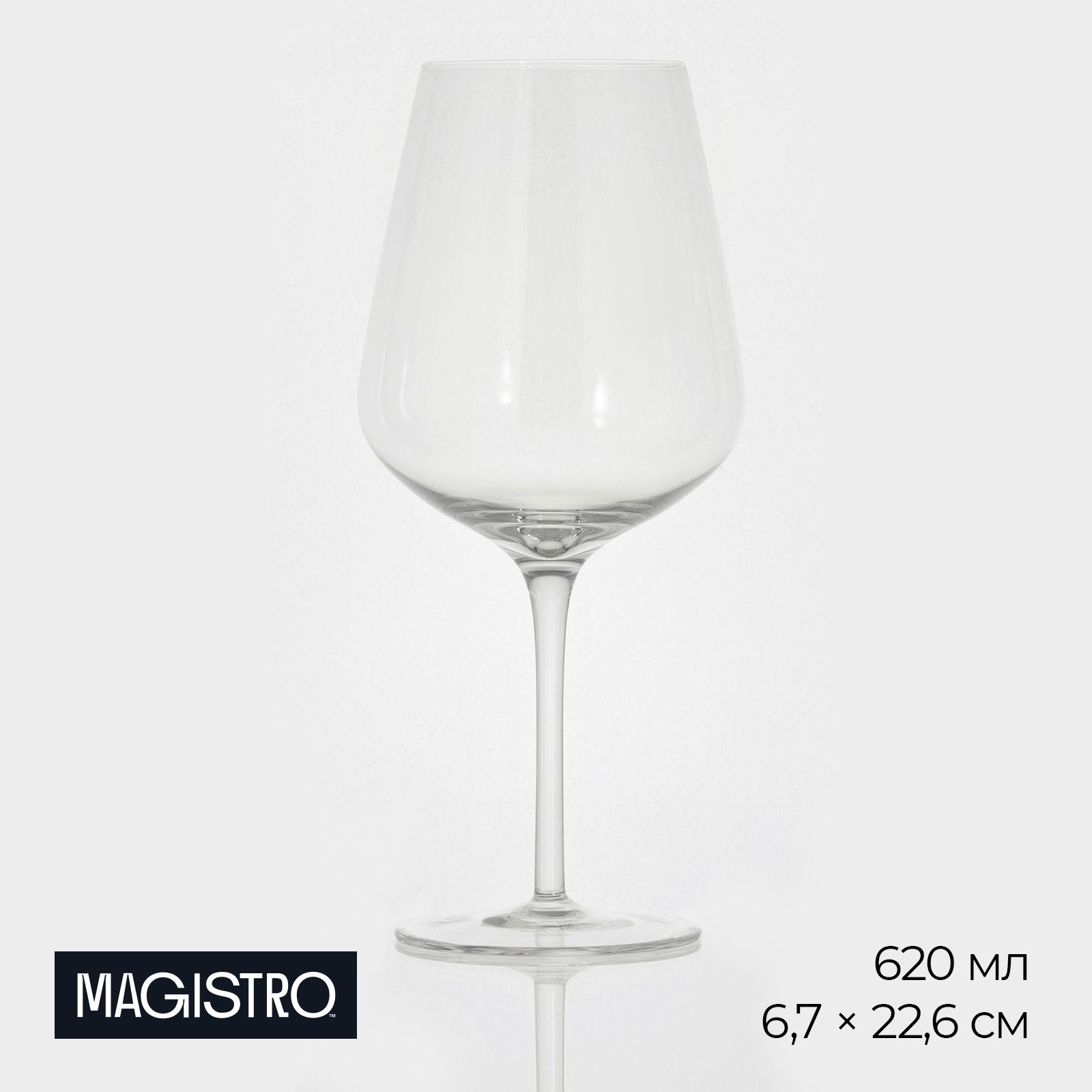 Бокал из стекла для вина Magistro «Анси», 620 мл, 22,6×6,7 см (9080472 ...