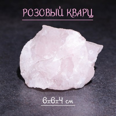 Камень, сувенир "Розовый кварц", 6х6х4 см