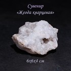 Камень коллекционный сувенирный «Жеода кварцевая», 6×6×4 см - Фото 1