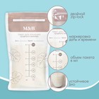 Пакеты для хранения и заморозки грудного молока, 200 мл., набор 30 шт., Mum&Baby - Фото 2