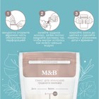 Пакеты для хранения и заморозки грудного молока, 200 мл., набор 30 шт., Mum&Baby - Фото 3