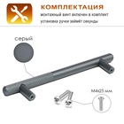 Ручка-рейлинг CAPPIO, м/о 128 мм, цвет серый - фото 805228393