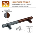 Ручка-рейлинг CAPPIO EPHRAM, м/о 96 мм, цвет серый/коричневый - Фото 2