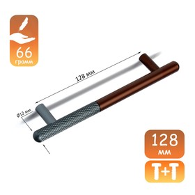 Ручка-рейлинг CAPPIO, м/о 128 мм, цвет серый/коричневый