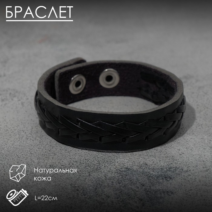 

Браслет кожа «Минимал» коса, цвет чёрный, 22 см