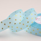 Лента репсовая с тиснением «Сердечки», 25 мм, 23±1 м, голубая №011 - Фото 1