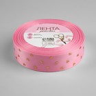 Лента репсовая с тиснением «Сердечки», 25 мм, 23 ± 1 м, цвет розовый №004 - Фото 2