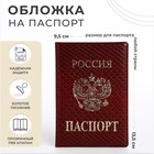 Обложка для паспорта, цвет красный - фото 3500155