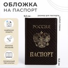 Обложка для паспорта, цвет коричневый - фото 321441737