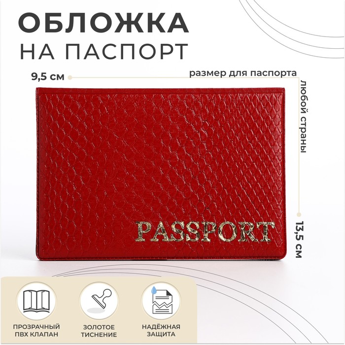 

Обложка для паспорта, цвет алый