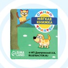 Книжка - шуршалка мягкая «Кто как говорит», 8 стр., Синий трактор - Фото 4