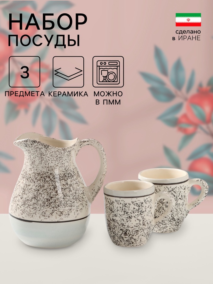 Набор посуды Керамика ручной работы «Персия», 3 предмета: кувшин 1.5 л, кружки 350 мл, бежевый - Фото 1