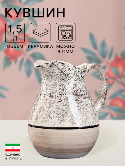 Кувшин «Персия», керамика, 1.5 л, серый, Иран