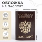 Обложка для паспорта, цвет коричневый - фото 9593505