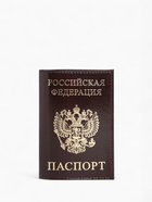 Обложка для паспорта, с гербом, с тиснением фольгой, гладкая, коричневая - Фото 3