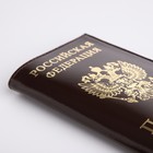 Обложка для паспорта, цвет коричневый - фото 9593509