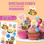 Вафельные картинки съедобные «Светлой Пасхи» для куличей, капкейков, 1 лист А5 - Фото 5