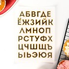 Вафельные картинки съедобные «Алфавит» для капкейков, торта KONFINETTA, 1 лист А5 - Фото 3