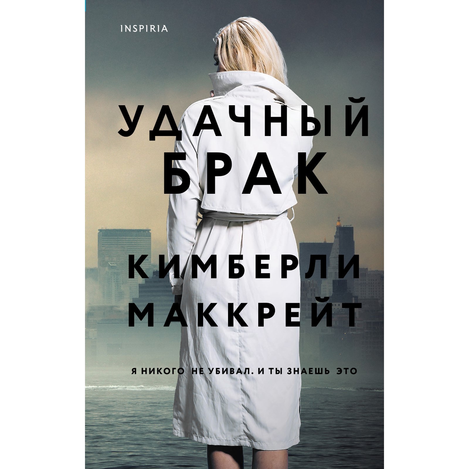 «удачный брак» маккрейт. Кимберли маккрейт. Удачный брак кимберли маккрейт. Удачный брак. Секрет удачного брака.