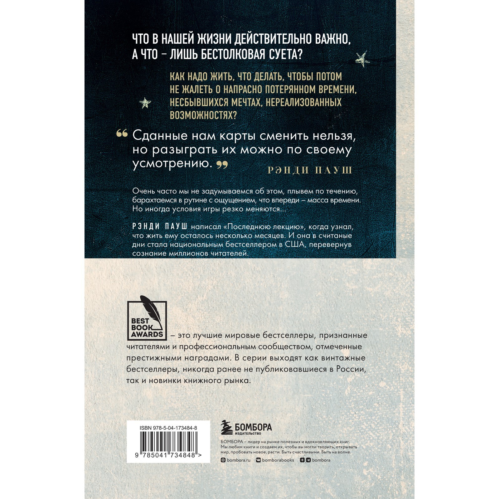 Последняя лекция. Мудрая книга о силе мечты. Пауш Р. (9492785) - Купить по  цене от 476.00 руб. | Интернет магазин SIMA-LAND.RU