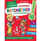 Основы математики. Первые занятия для малышей. Янушко Е. А. - фото 292238441