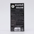 Медовый бальзам алтайский Мужской «23 февраля», 250 мл - фото 53942288