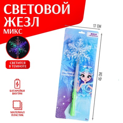 УЦЕНКА Световой жезл «Снежинка» 2 цвета, МИКС