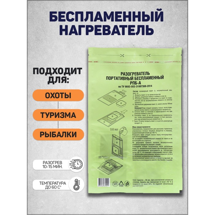 Беспламенный разогреватель пищи РПБ-А - Фото 1