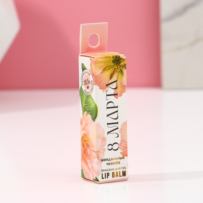 Увлажняющий бальзам для губ "С 8 марта!", миндальный чизкейк 33003