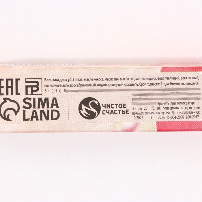 Увлажняющий бальзам для губ "Сияй ярче всех!", сочная вишня 33006