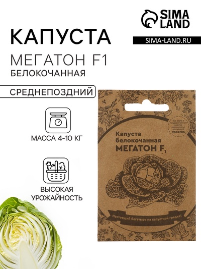 Семена Капуста белокочанная «Мегатон», F1, 10 шт., «Уральский дачник»