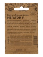 Семена Капуста белокочанная «Мегатон», F1, 10 шт., «Уральский дачник» - Фото 2