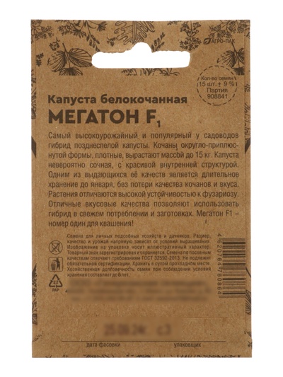 Семена Капуста белокочанная «Мегатон», F1, 10 шт., «Уральский дачник»