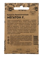 Семена Капуста белокочанная «Мегатон», F1, 10 шт., «Уральский дачник» - Фото 10
