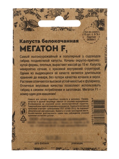 Семена Капуста белокочанная «Мегатон», F1, 10 шт., «Уральский дачник»