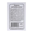 Семена Морковь "Королева Осени", б/п, 1500 шт - Фото 2