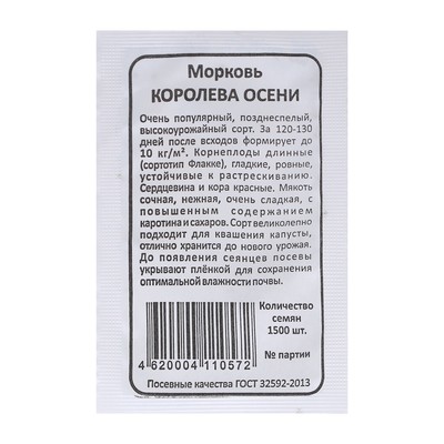 Семена Морковь «Королева Осени», 1500 шт., «Уральский дачник»