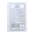 Семена Томат "Санька", б/п, детерминантный, 0,1 г - Фото 1