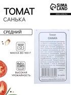 Семена Томат "Санька", б/п, детерминантный, 0,1 г - Фото 1
