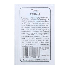 Семена Томат "Санька", б/п, 0,1 г