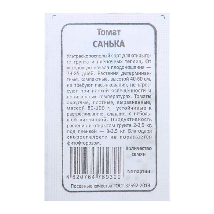 Семена Томат "Санька", б/п, детерминантный, 0,1 г - Фото 1