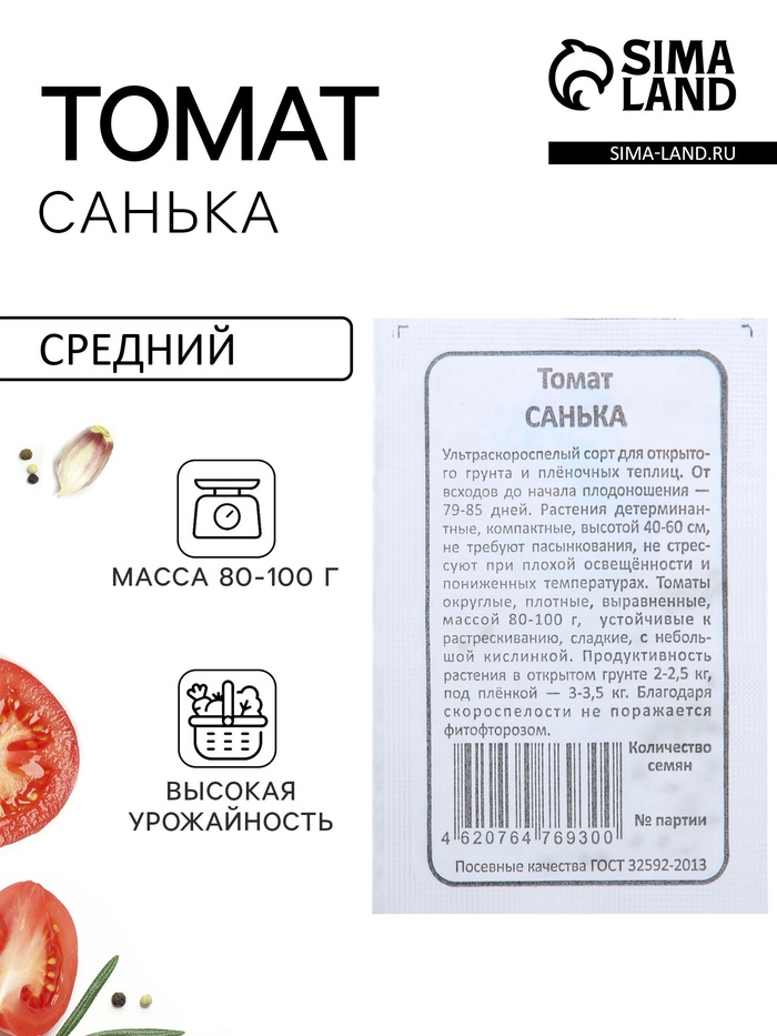 Семена Томат "Санька", б/п, детерминантный, 0,1 г - Фото 1