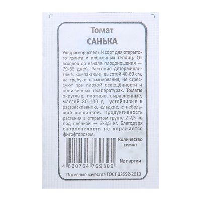 Семена Томат "Санька", б/п, детерминантный, 0,1 г