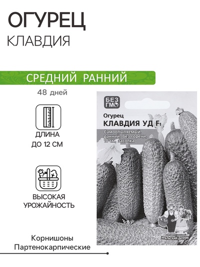 Семена Огурец "Клавдия", F1, 8 шт