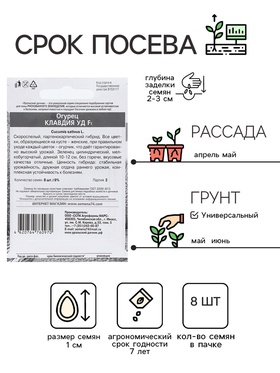 Семена Огурец "Клавдия", F1, 8 шт (комплект 3 шт)