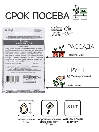 Семена Огурец "Клавдия", F1, 8 шт