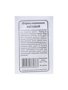 Семена Огурец "Кустовой", б/п, 0,4 г 9483373 - фото 14325826